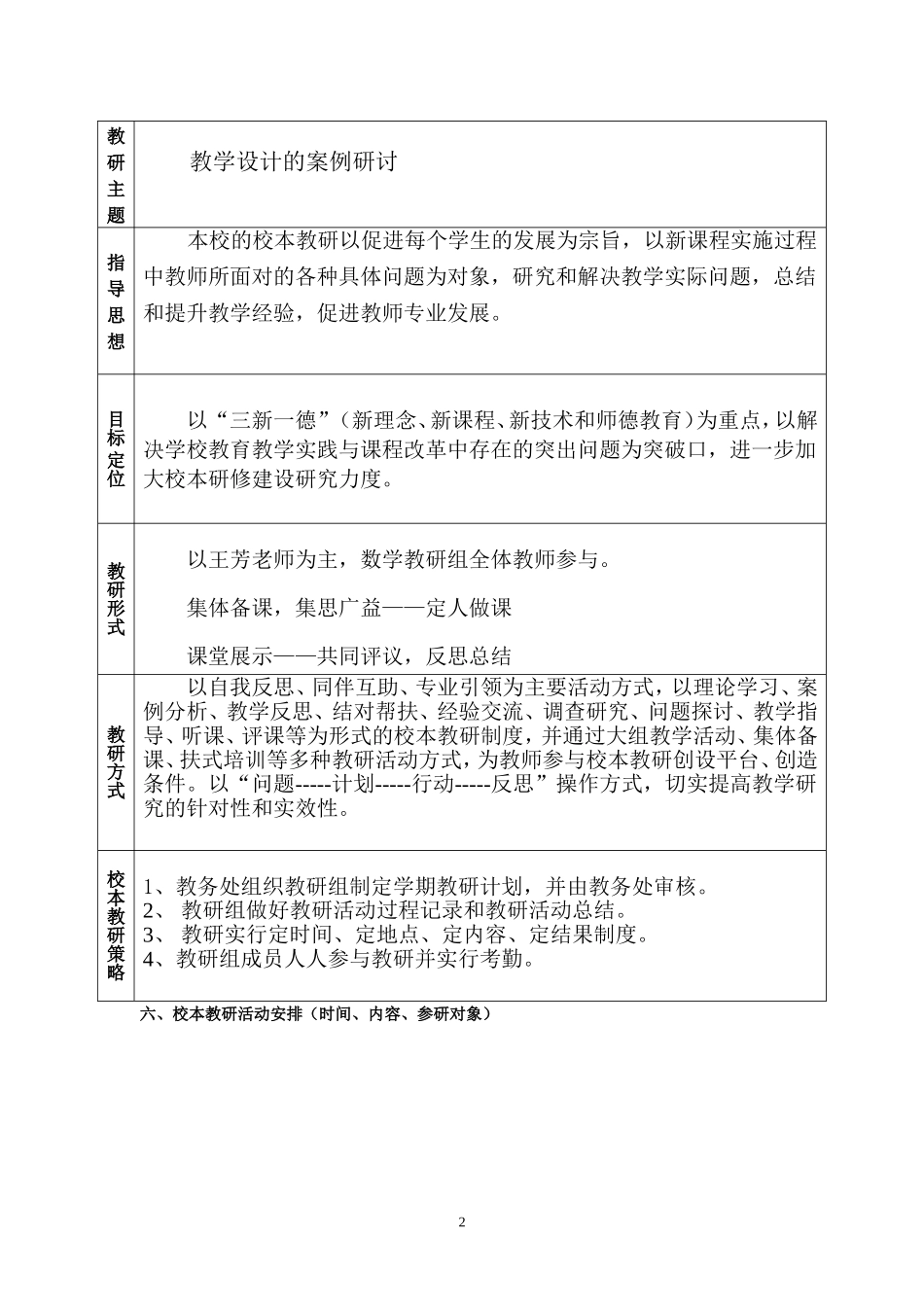 王芳校本教研活动方案_第2页