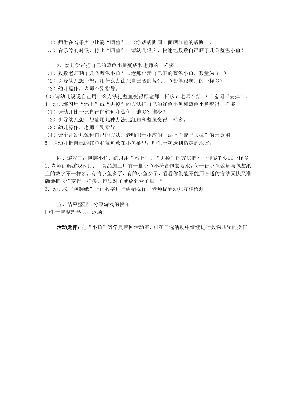 把小鱼变得一样多张亚琴介休市第一幼儿园_第2页