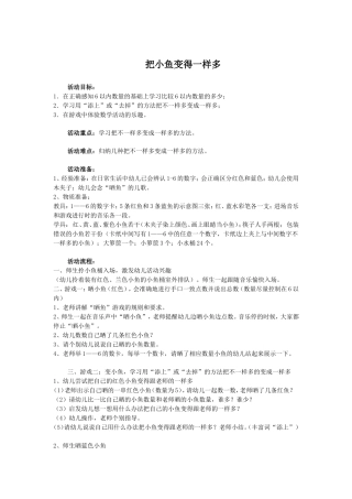 把小鱼变得一样多张亚琴介休市第一幼儿园