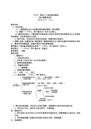 小平您好复习课教学设计