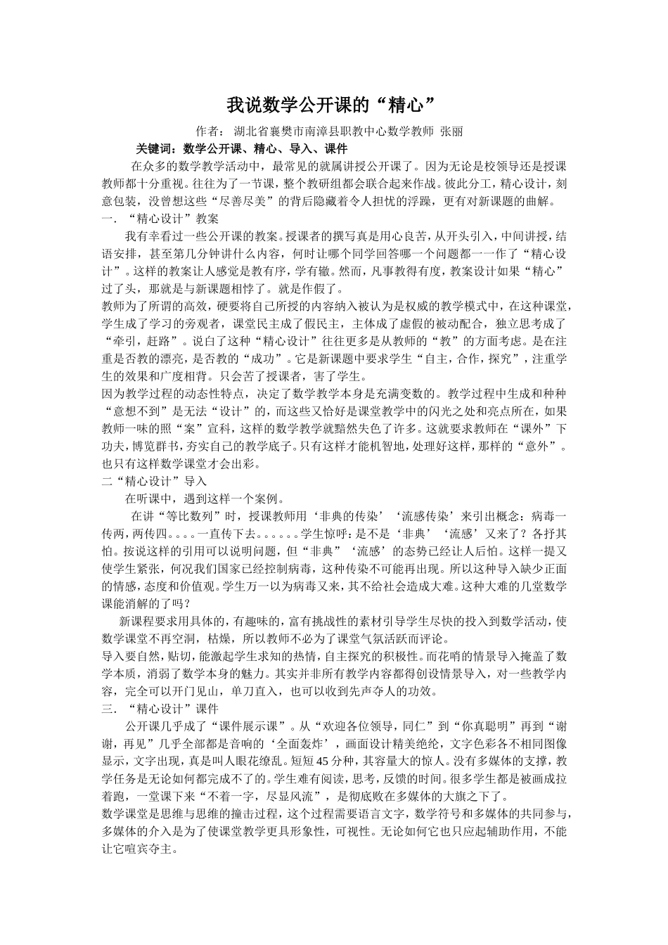 数学公开课的奇妙_第1页