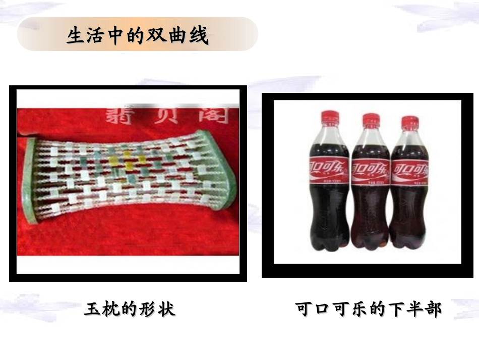 双曲线定义及标准方程zz_第2页