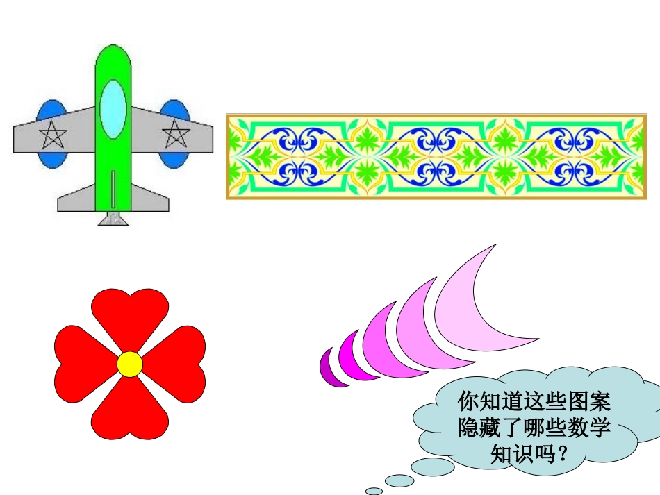 《图形与变换》（廖碧霞）_第2页