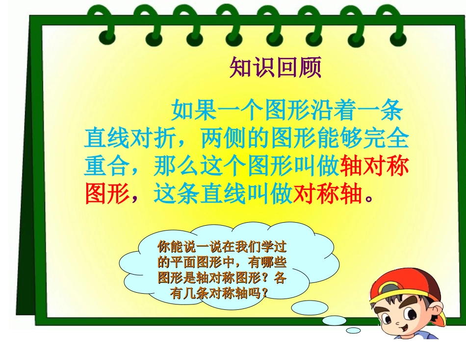 《图形与变换》（廖碧霞）_第3页