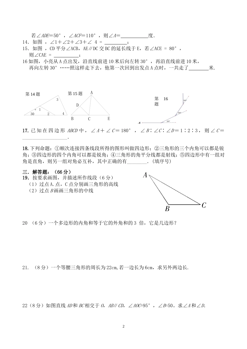 试题第十一章_第2页