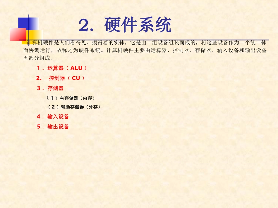 计算机系统的组成_第2页