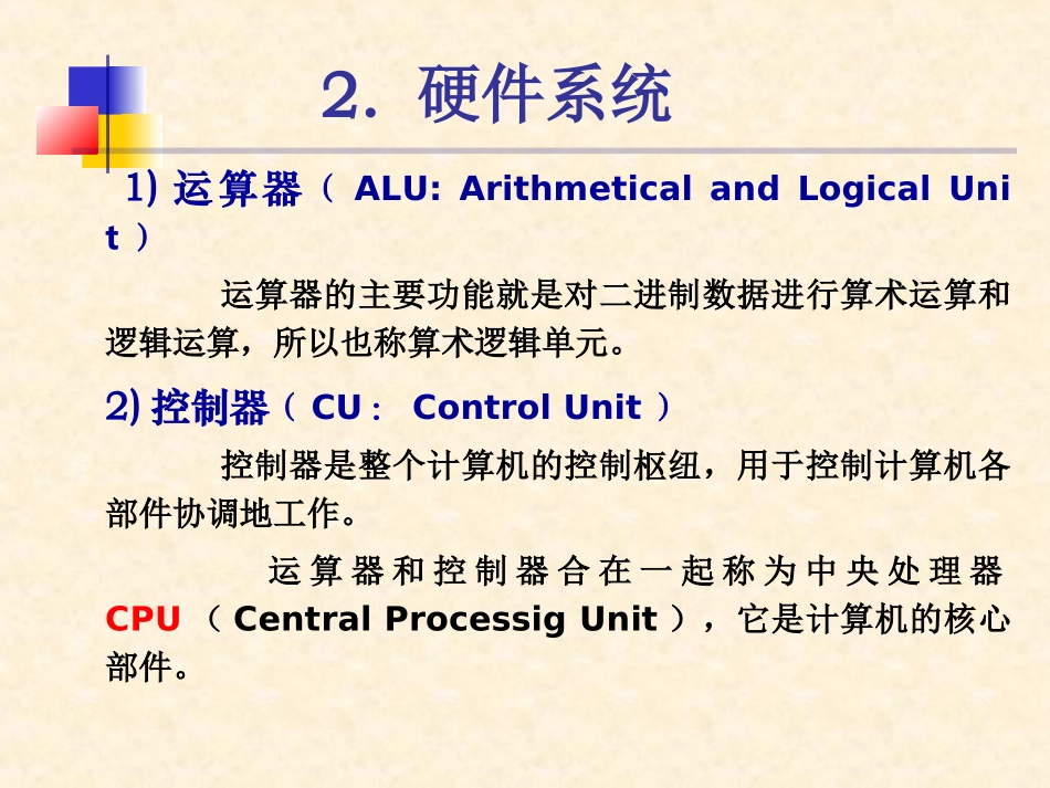 计算机系统的组成_第3页