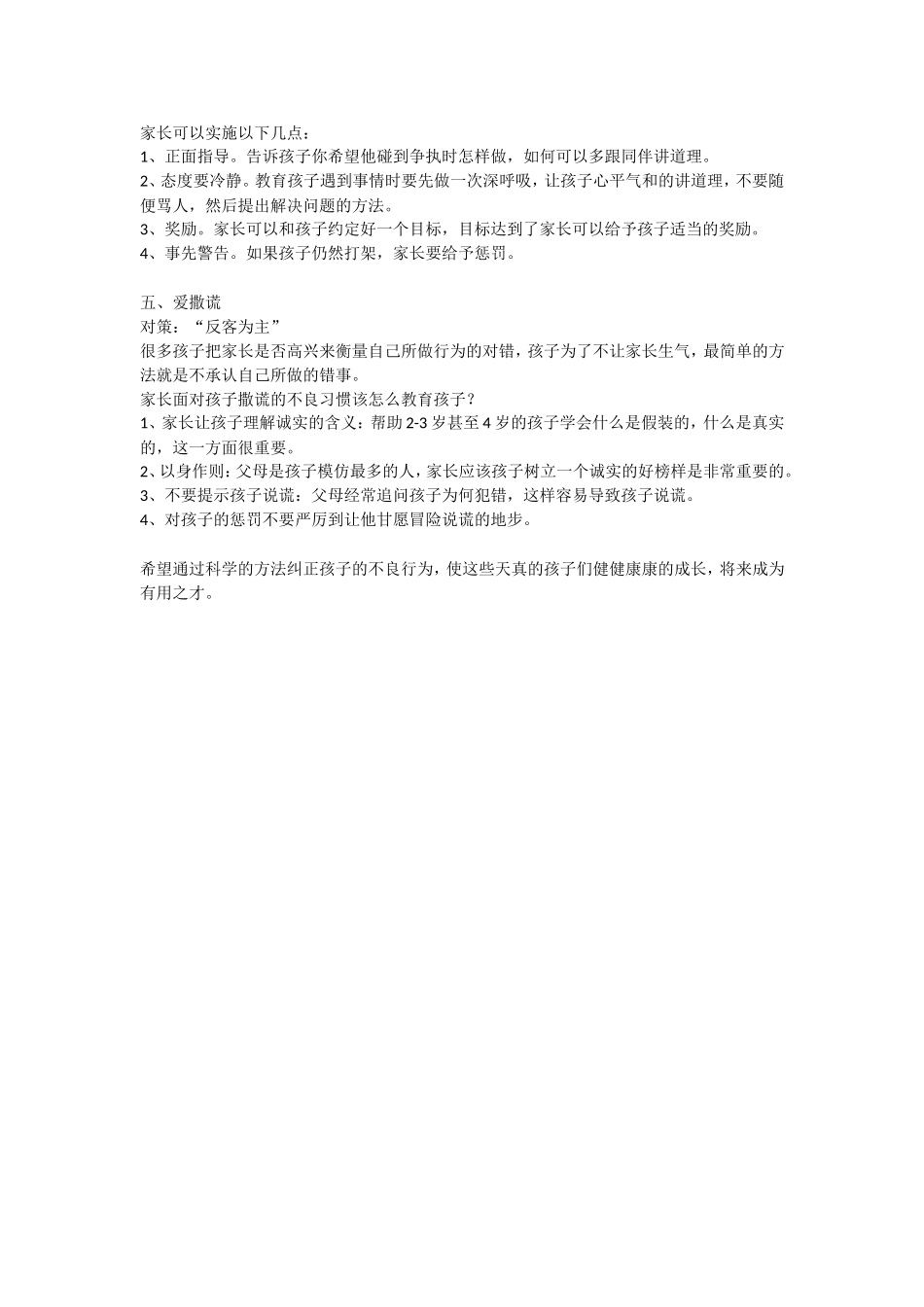 纠正和管理孩子的不良行为_第2页