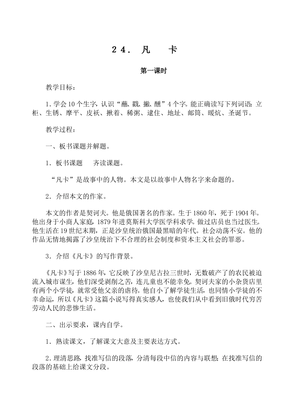 《凡卡》教案_第1页