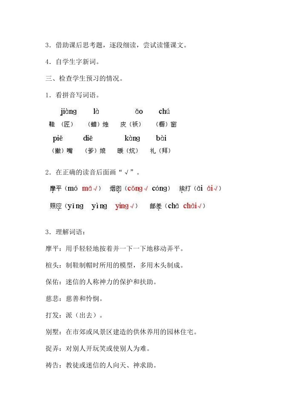 《凡卡》教案_第2页