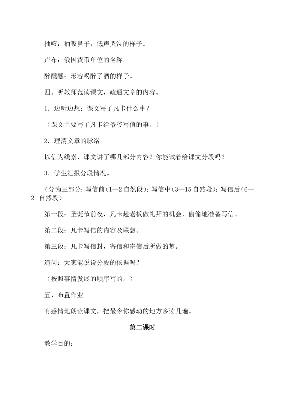 《凡卡》教案_第3页