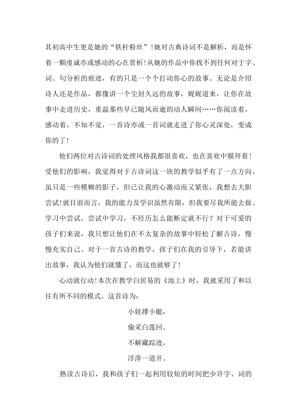 古诗课堂也灵动_第2页