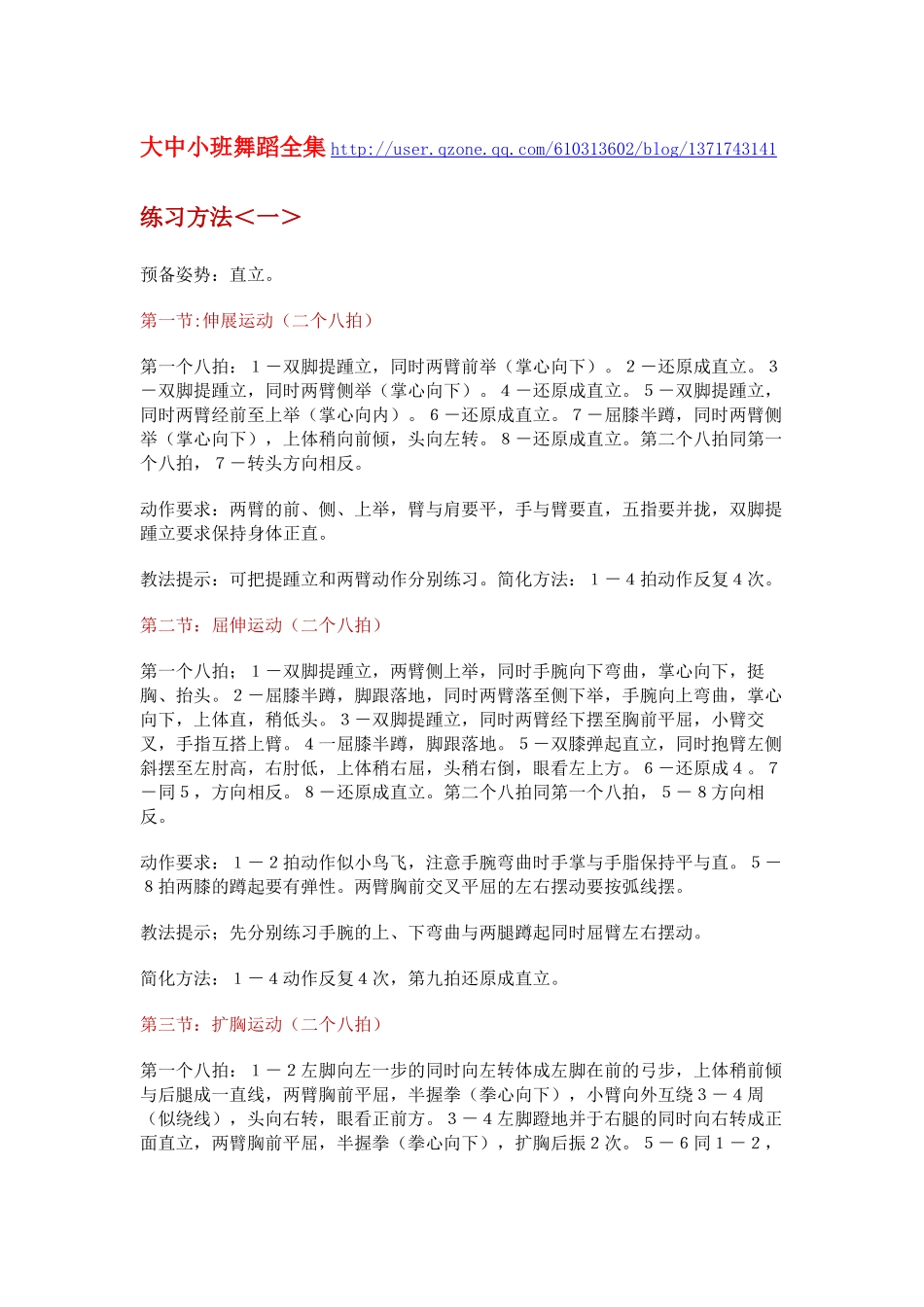 大中小班舞蹈全集（各种拍子）_第1页