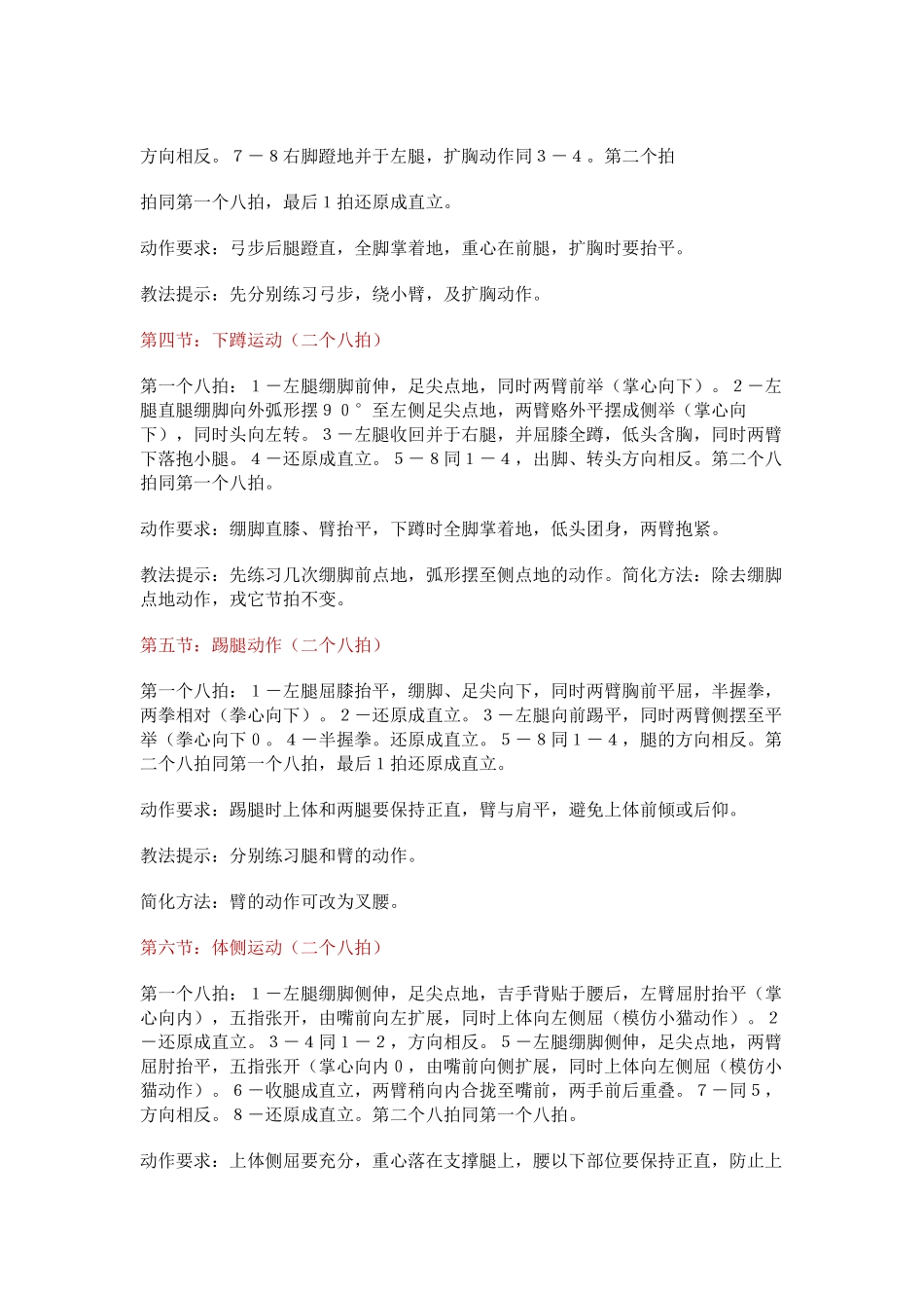 大中小班舞蹈全集（各种拍子）_第2页