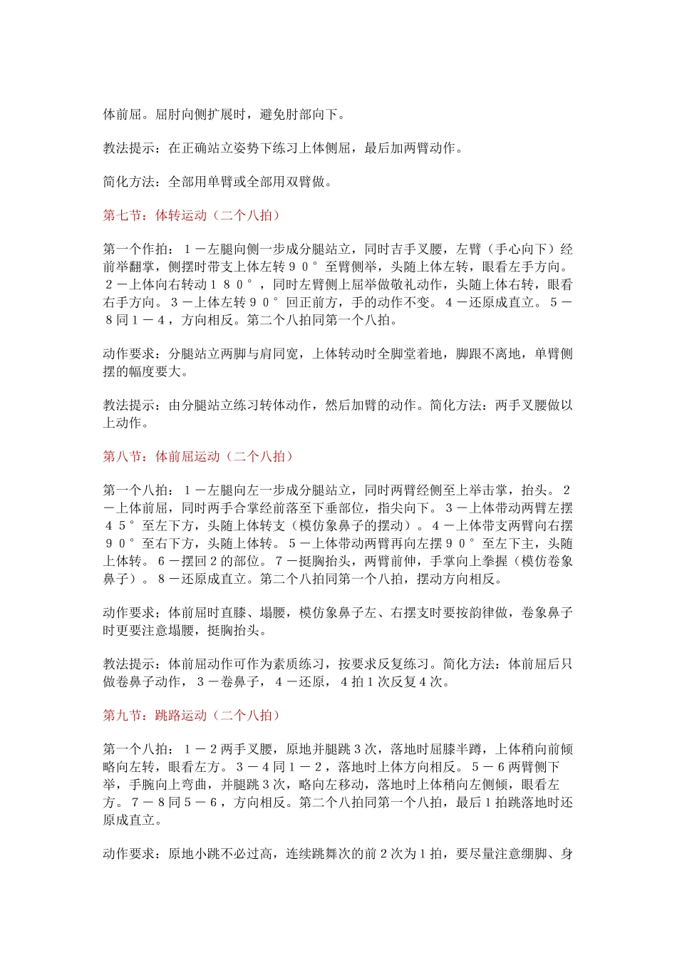 大中小班舞蹈全集（各种拍子）_第3页
