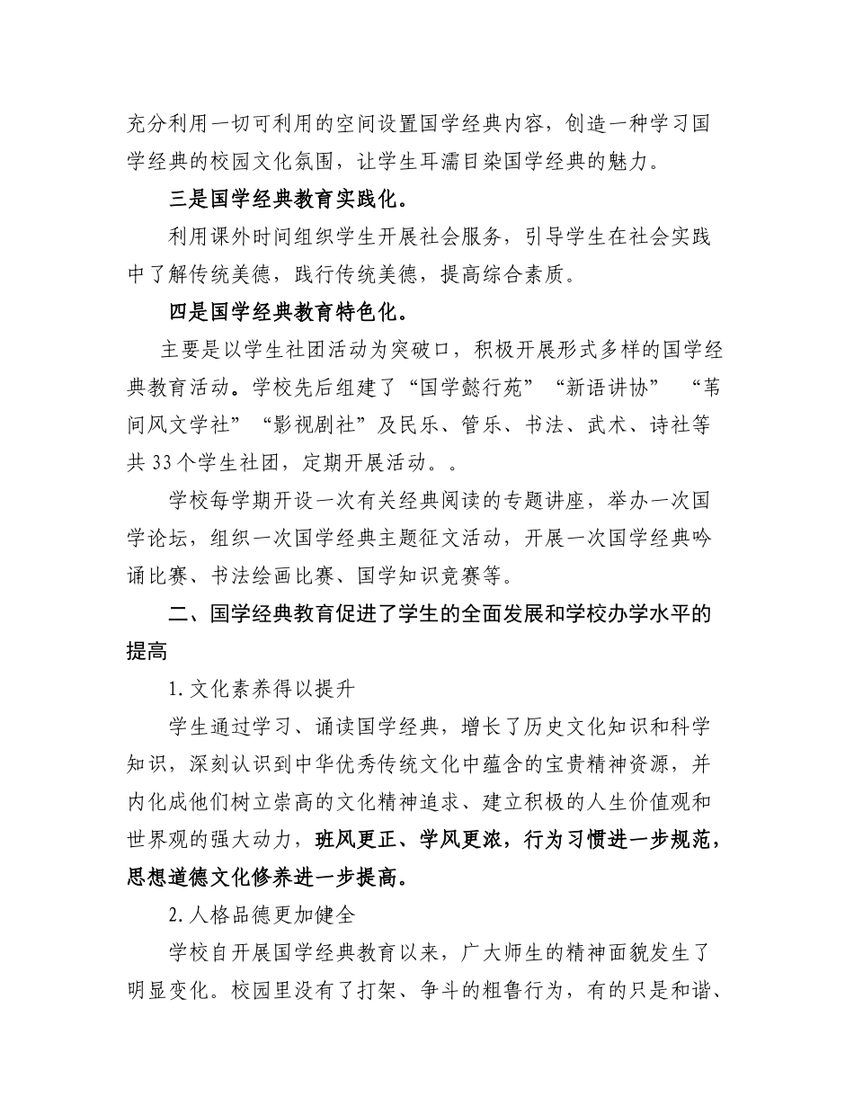 国学经典教育的实践与思考_第2页