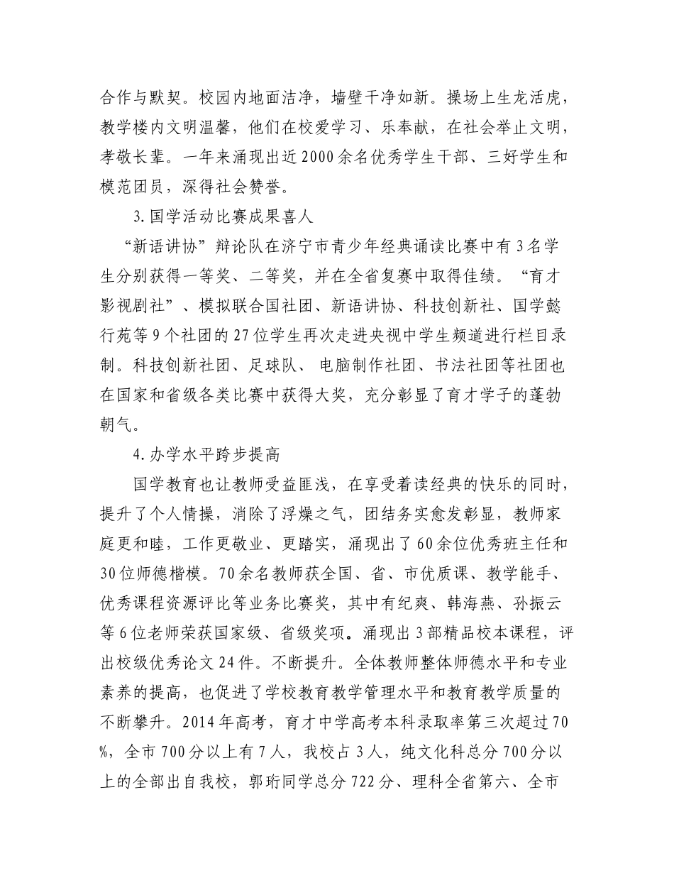 国学经典教育的实践与思考_第3页