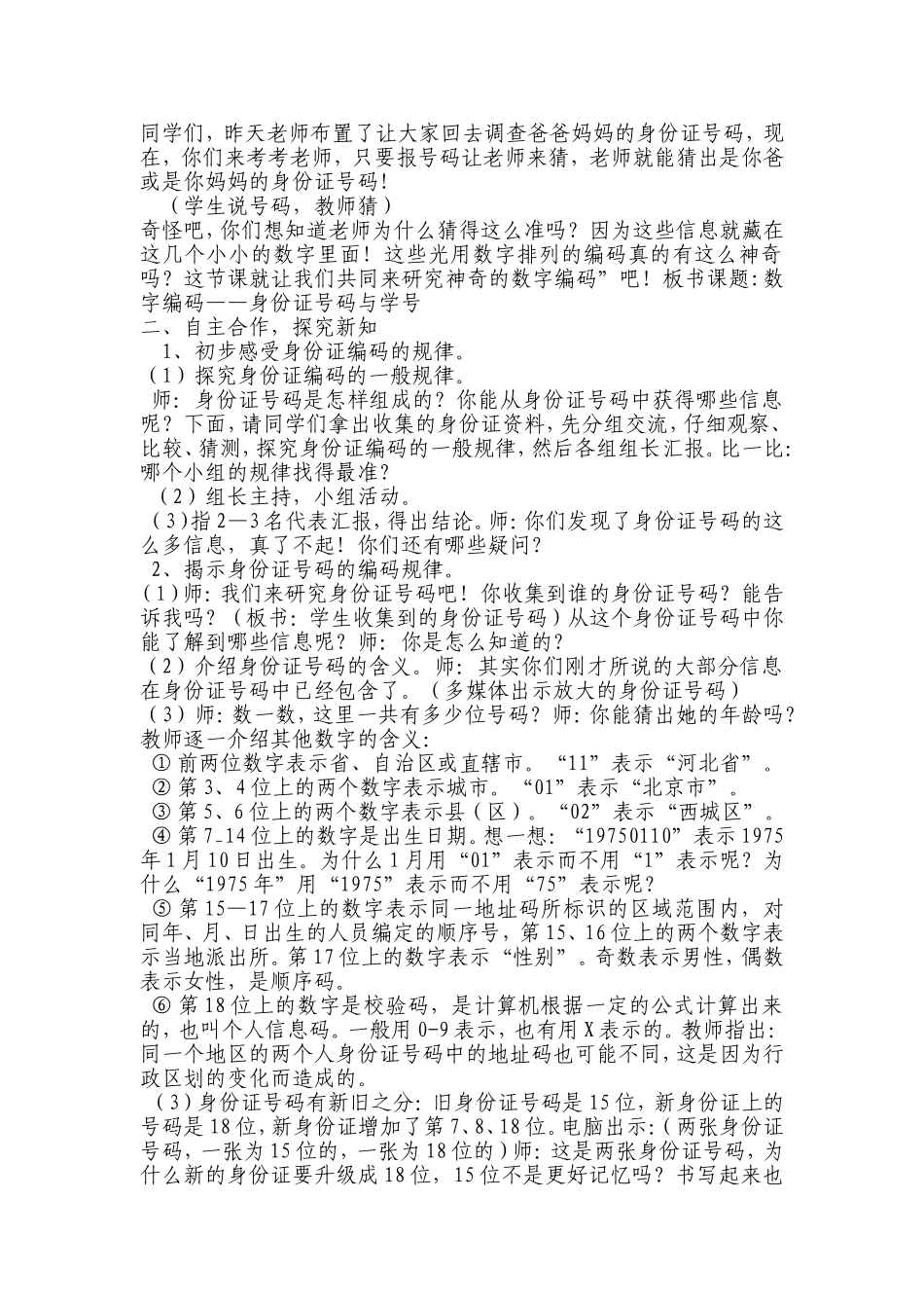 五年级数学上册教案——数字编码——身份证与学号_第2页