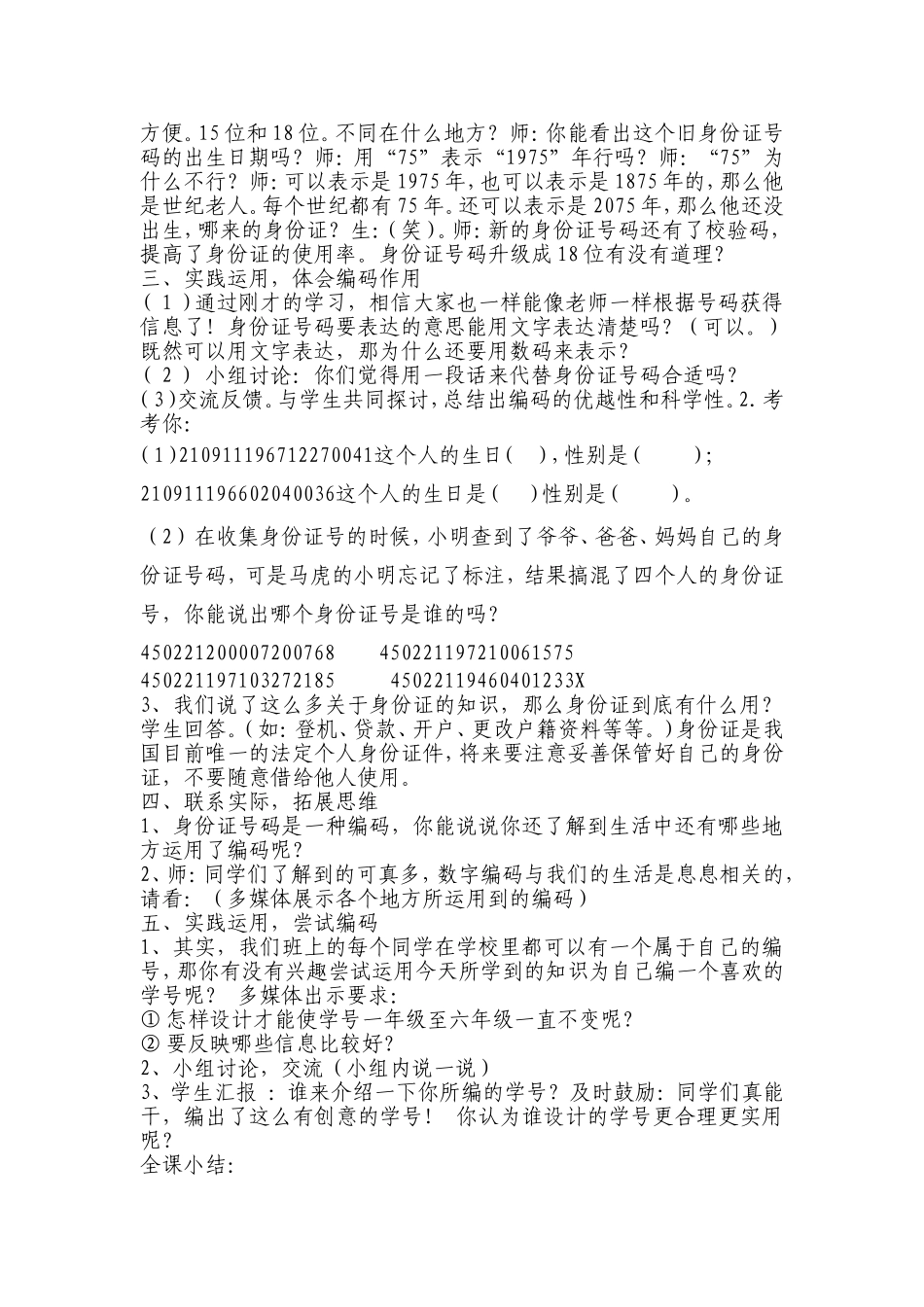 五年级数学上册教案——数字编码——身份证与学号_第3页