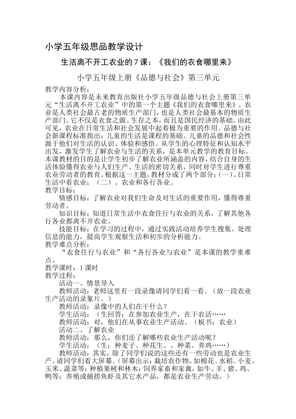 小学五年级思品教学设计_第1页