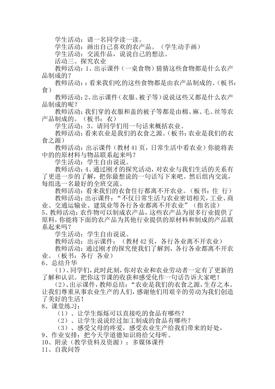 小学五年级思品教学设计_第2页