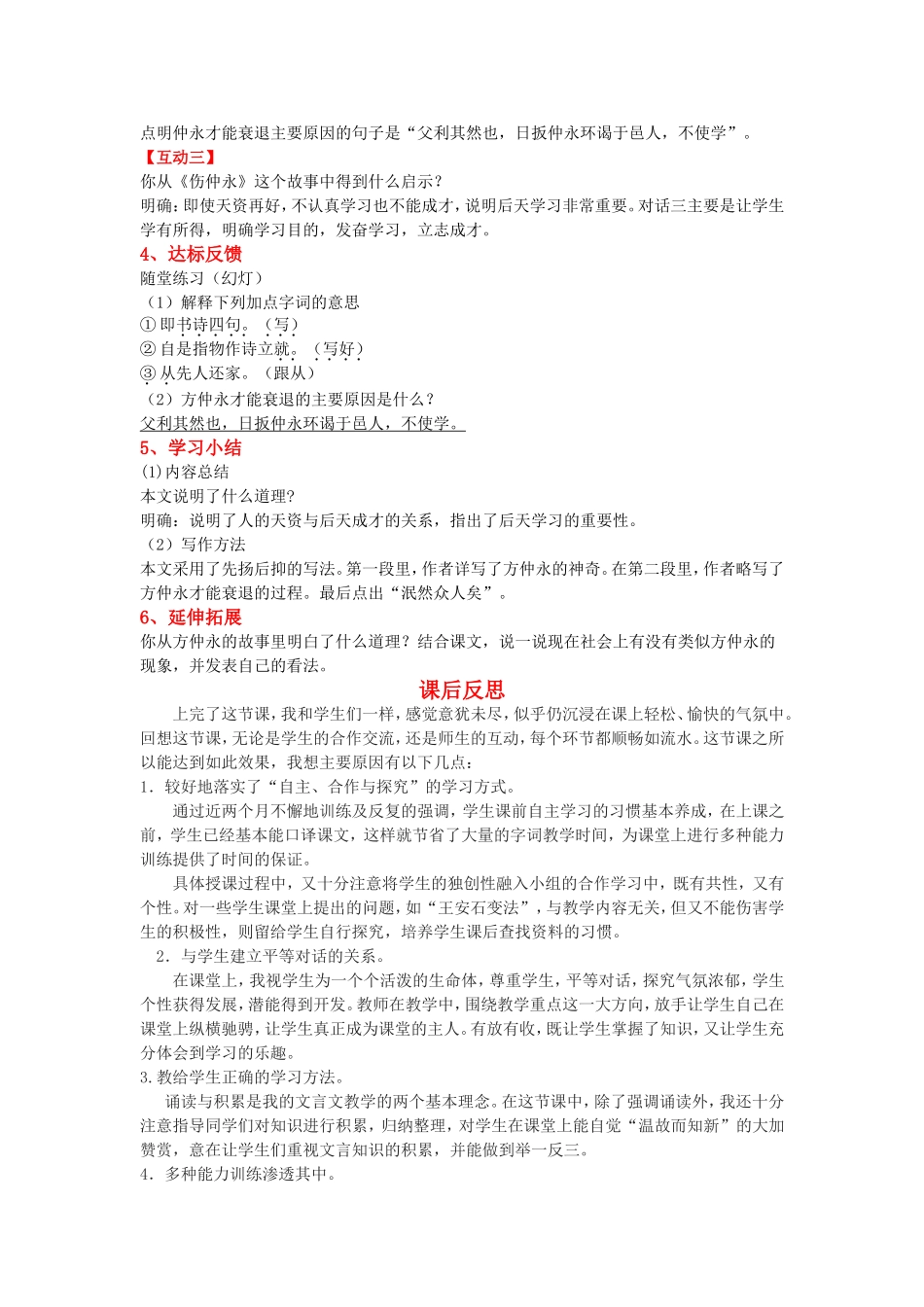 《伤仲永》教学设计与反思_第2页