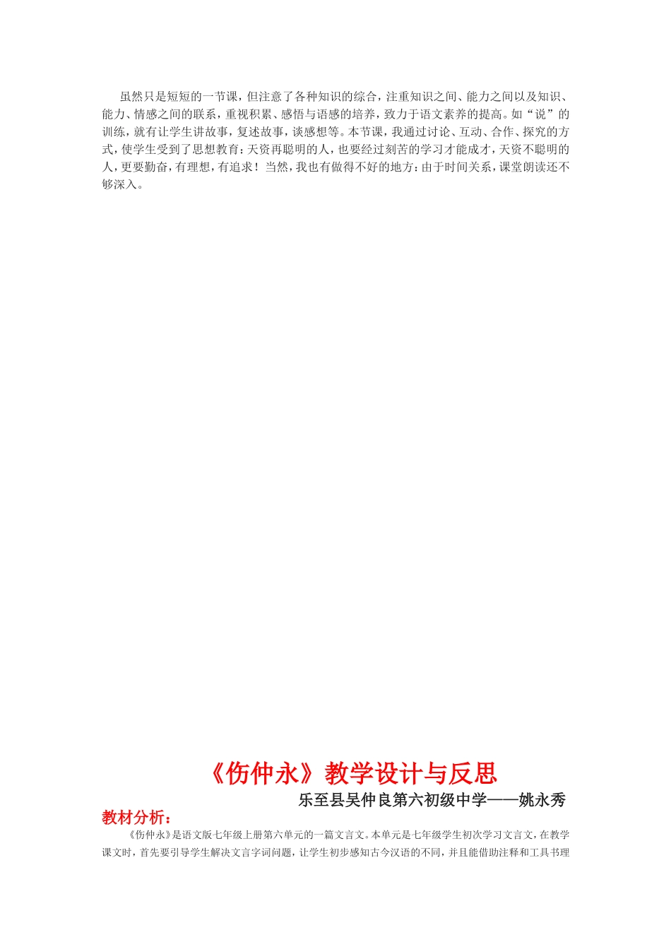 《伤仲永》教学设计与反思_第3页