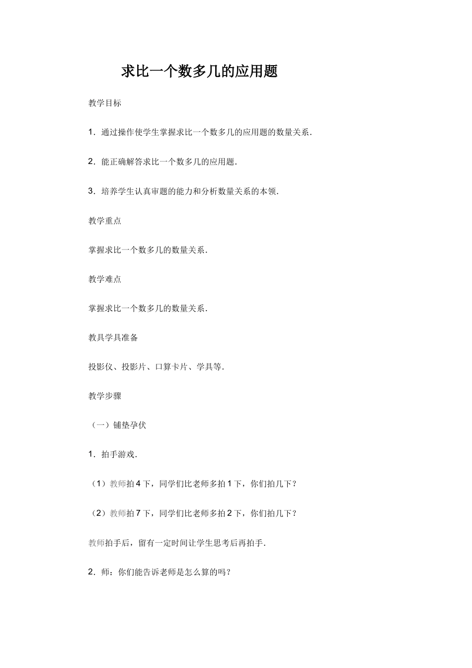 求比一个数多几的应用题_第1页