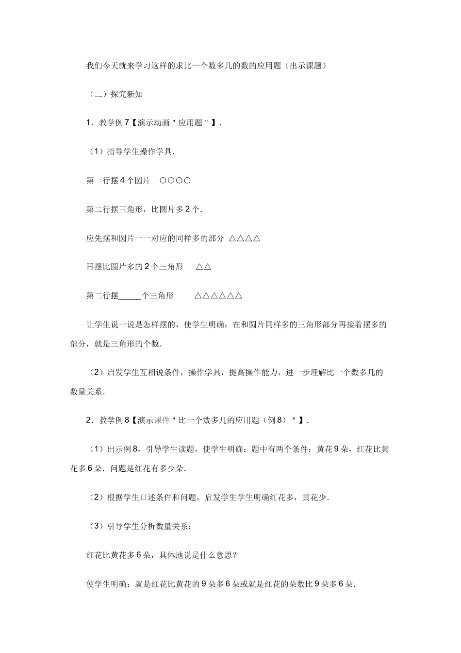 求比一个数多几的应用题_第2页