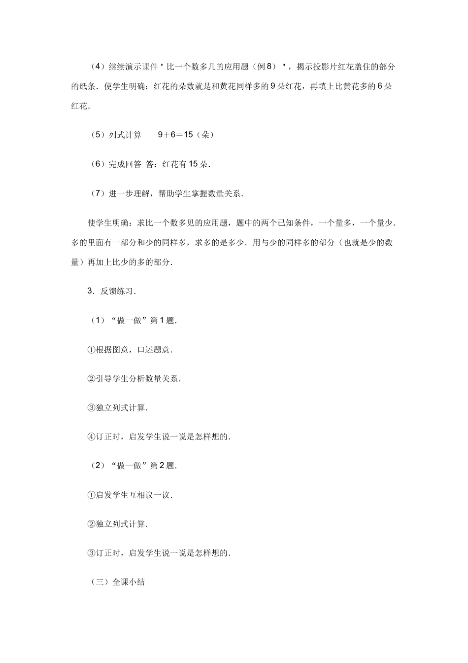 求比一个数多几的应用题_第3页