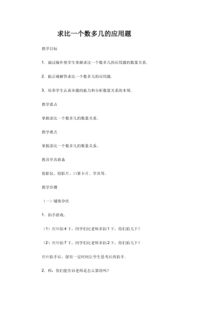求比一个数多几的应用题