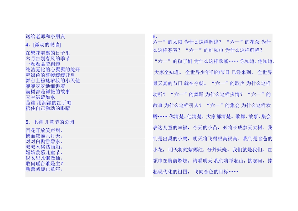 【关于童年】六·一儿童节诗歌大全_第2页