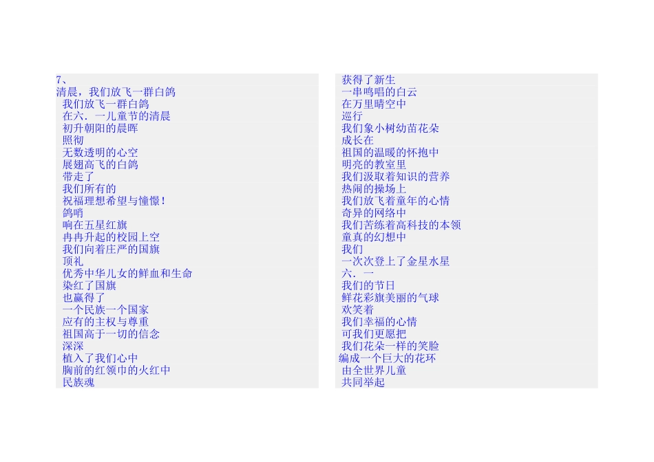 【关于童年】六·一儿童节诗歌大全_第3页