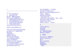 【关于童年】六·一儿童节诗歌大全