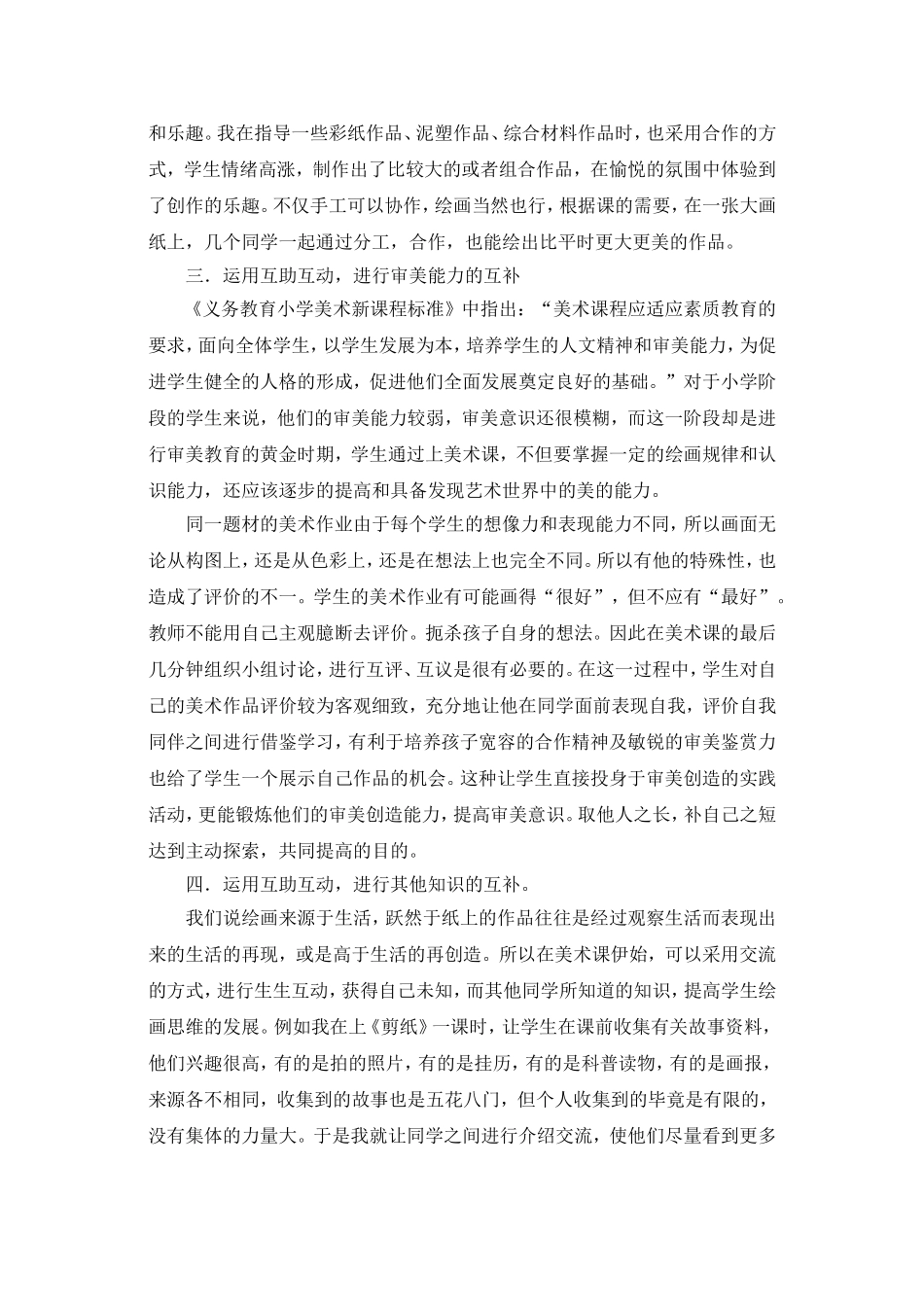 “互助教学”在小学美术中的作用_第2页