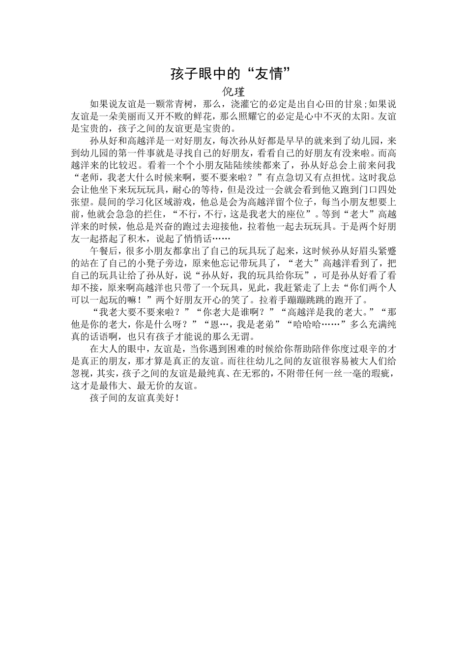 孩子眼中的“友情”_第1页