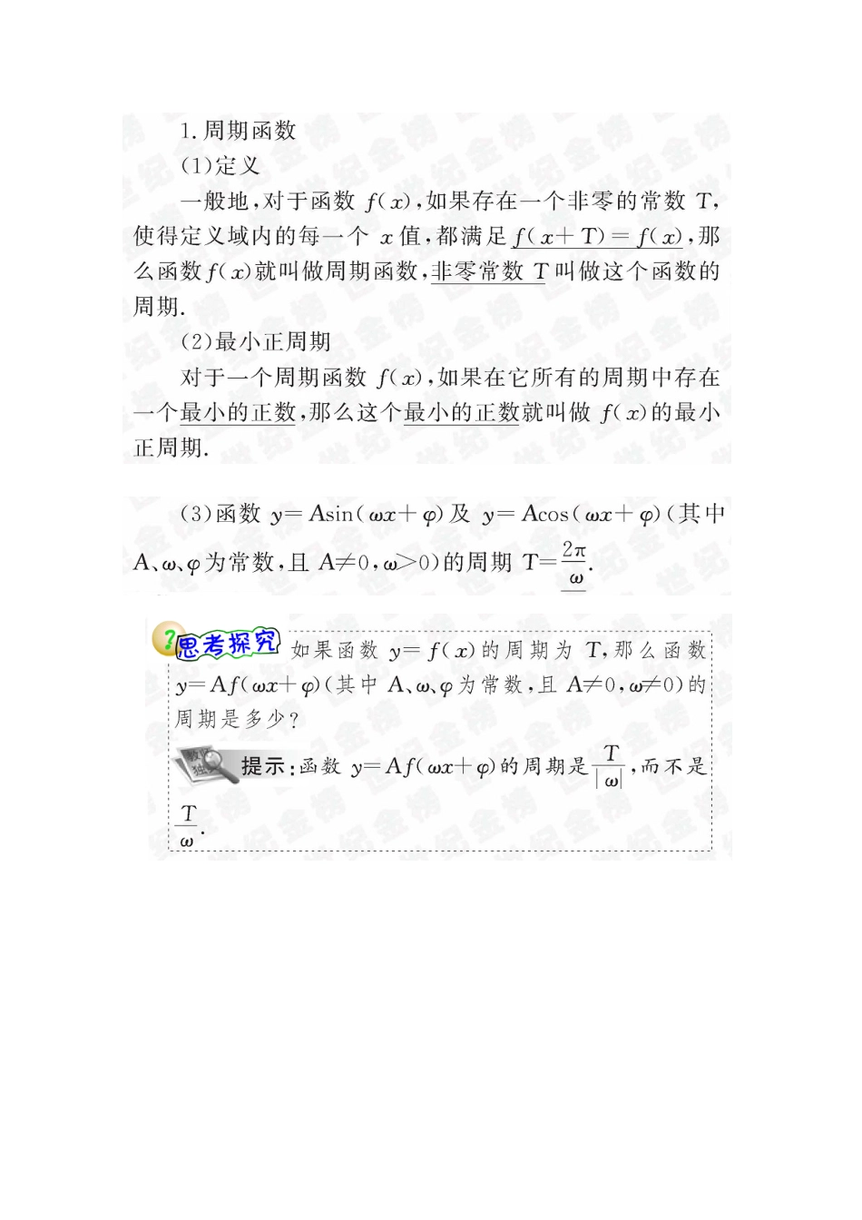 正弦、余弦和正切函数的图像和性质知识点_第1页