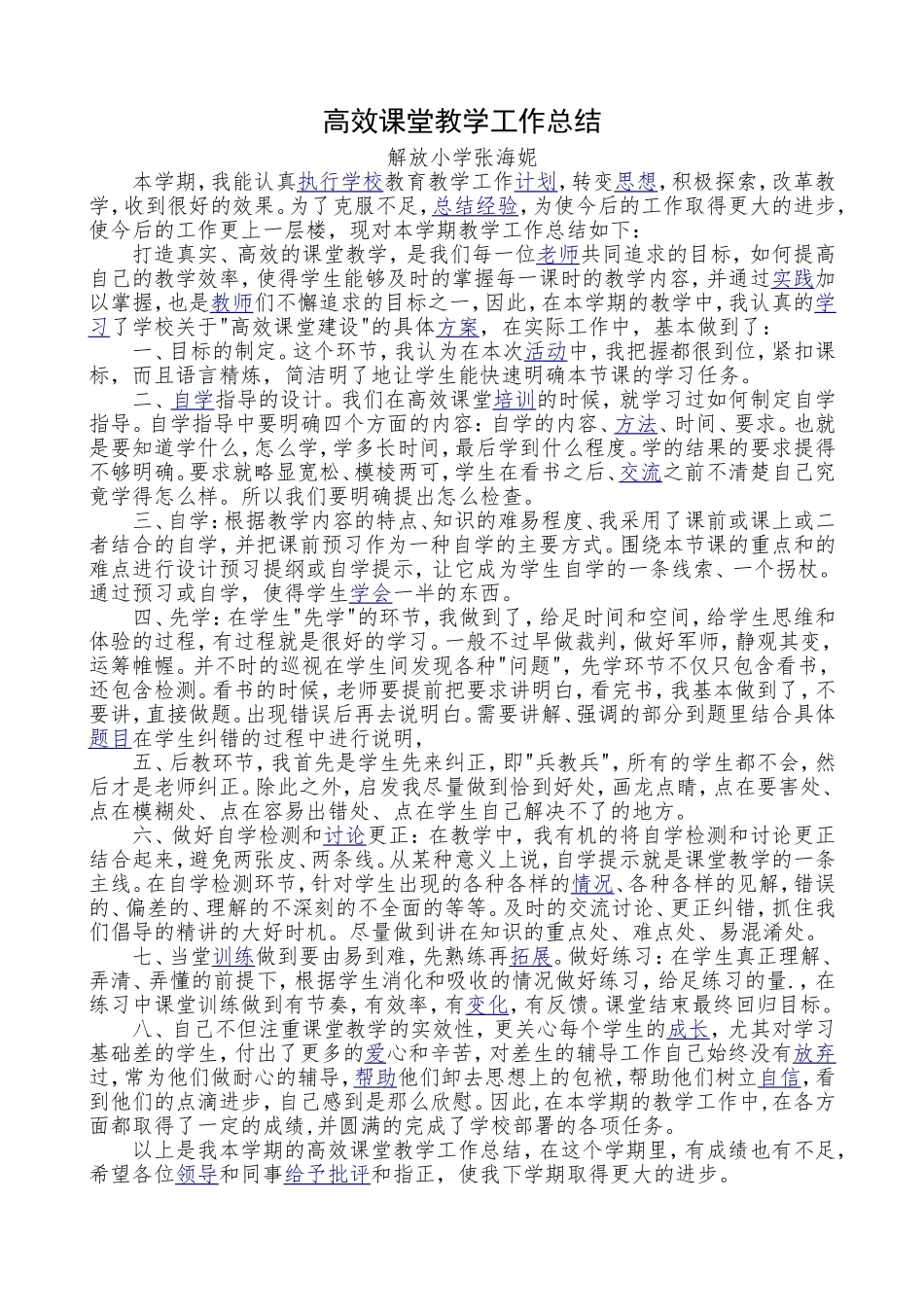 高效课堂教学工作总结_第1页