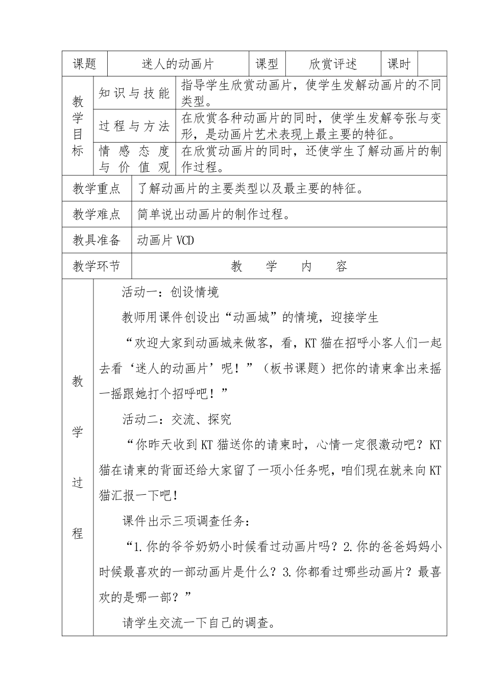 迷人的动画片_第1页