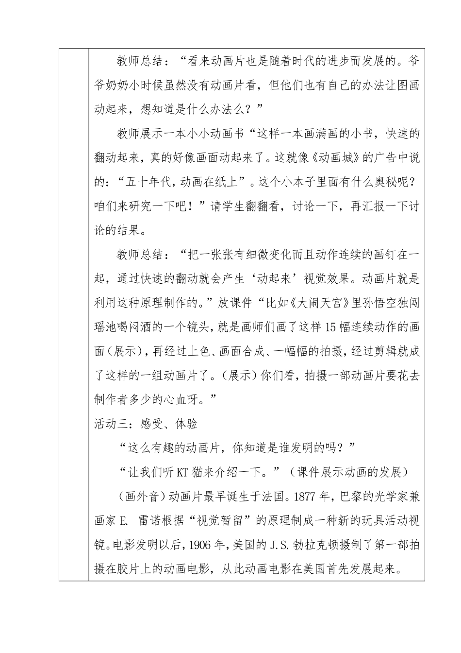 迷人的动画片_第2页