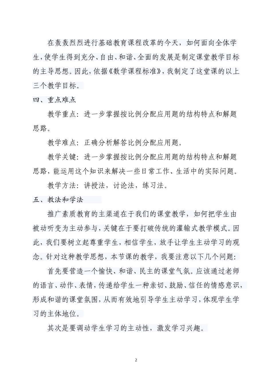 六年级上册说课稿比的应用_第2页