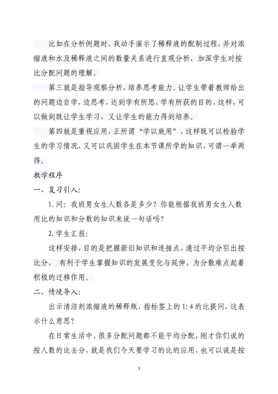 六年级上册说课稿比的应用_第3页
