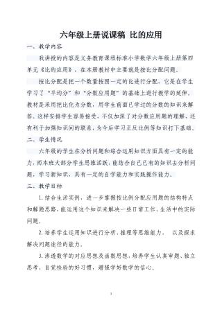 六年级上册说课稿比的应用