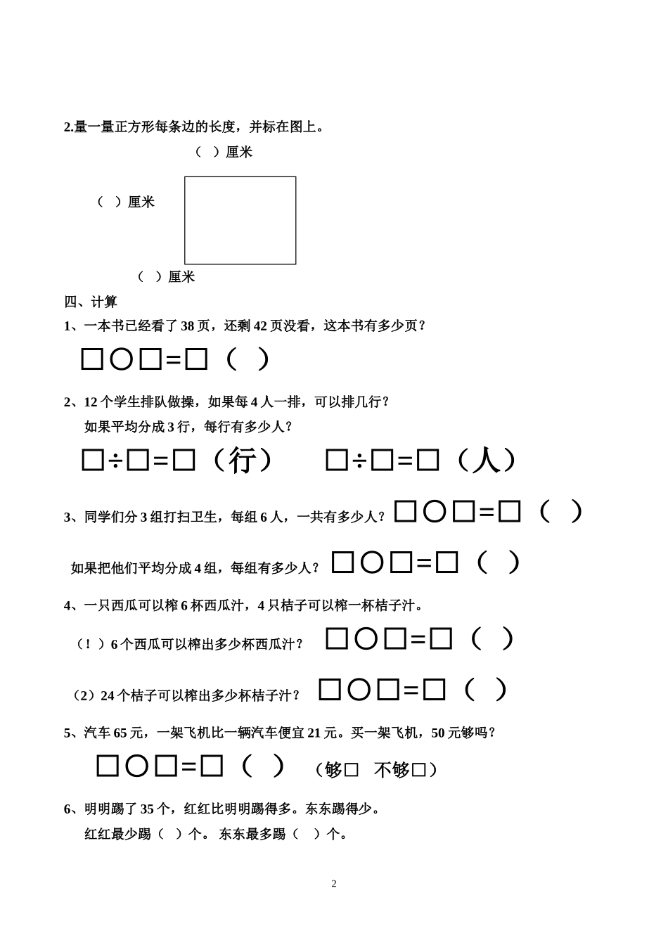 苏教版二年级数学上册期末模拟试卷_第2页