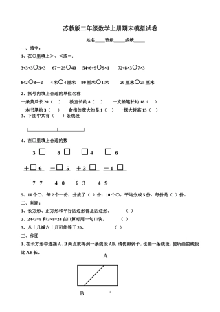 苏教版二年级数学上册期末模拟试卷
