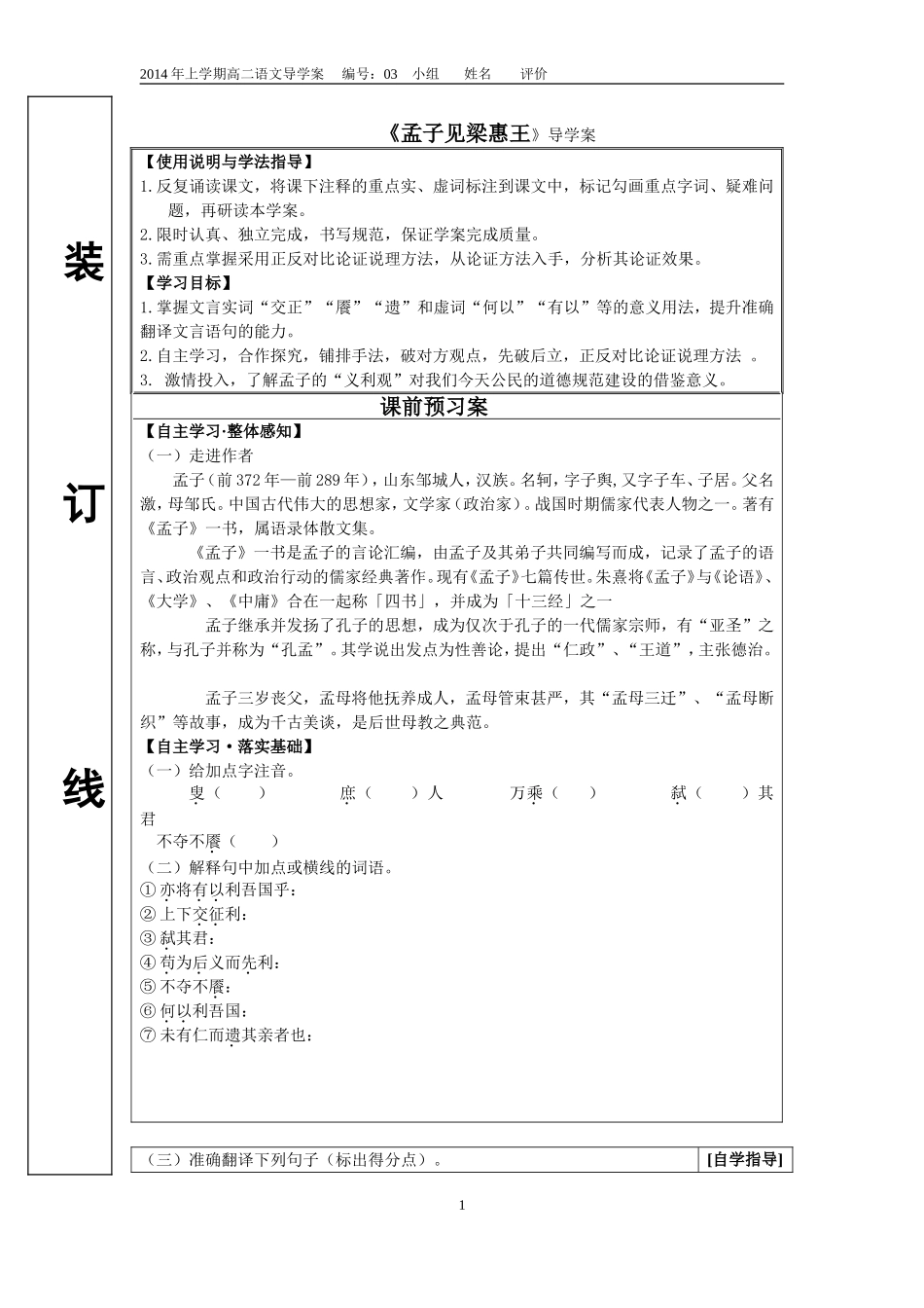 《孟子见梁惠王》分页导学案_第1页