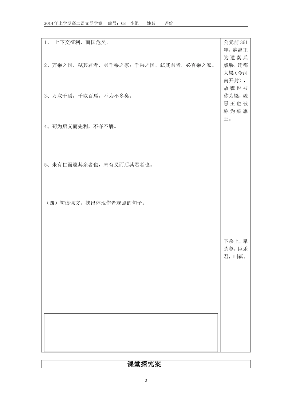 《孟子见梁惠王》分页导学案_第2页