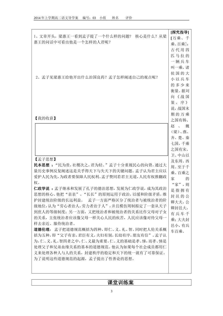 《孟子见梁惠王》分页导学案_第3页