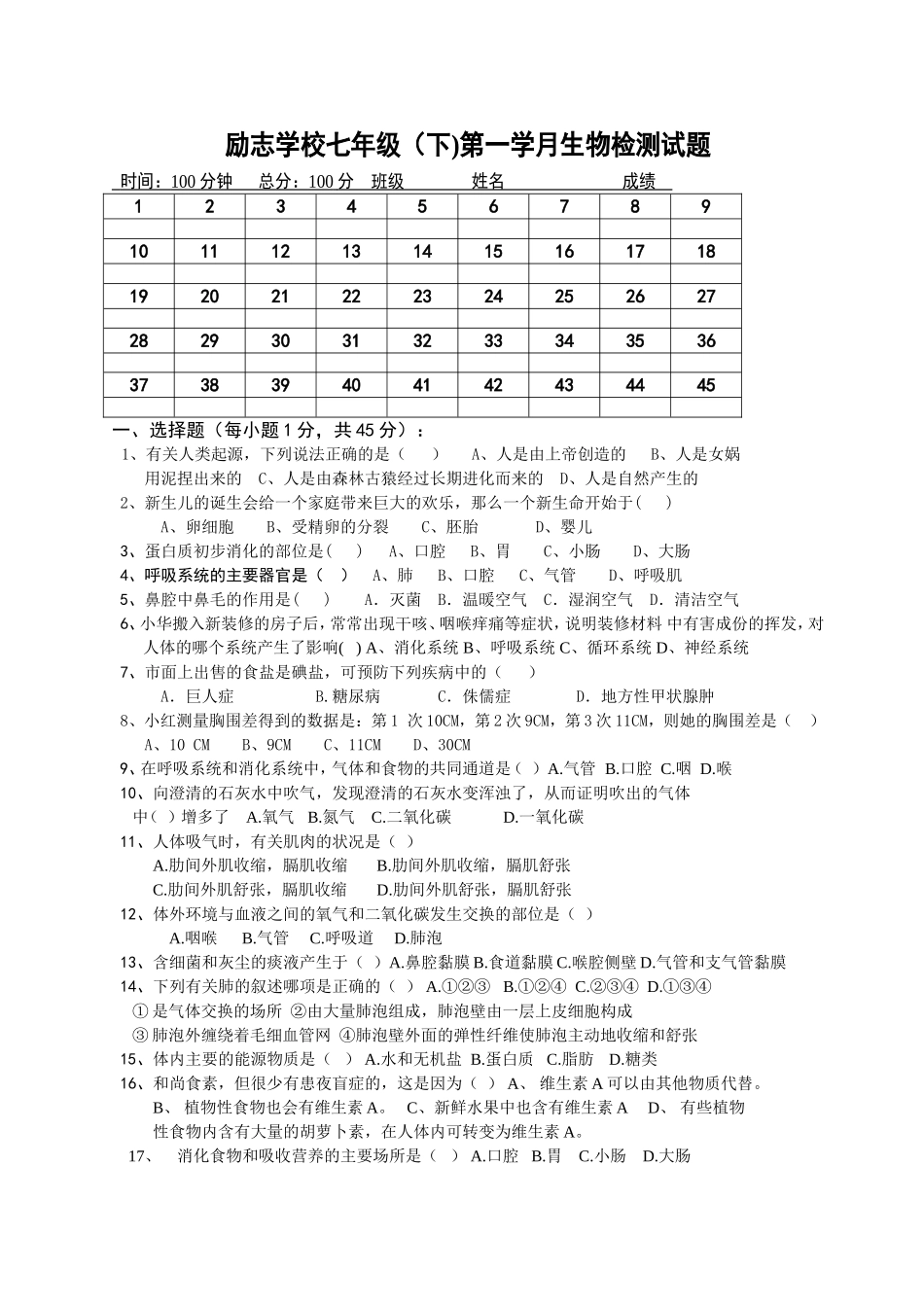 七年级生物（下）一月检测_第1页