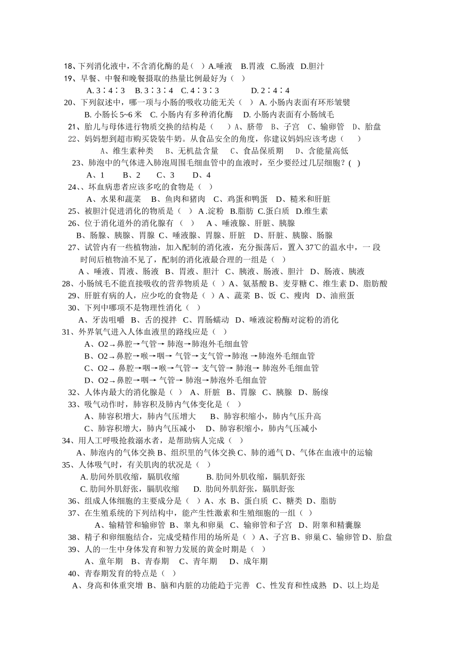七年级生物（下）一月检测_第2页